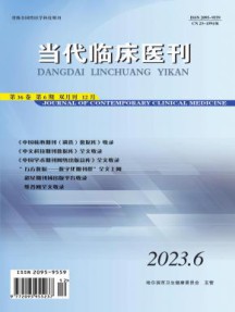 当代临床医刊杂志